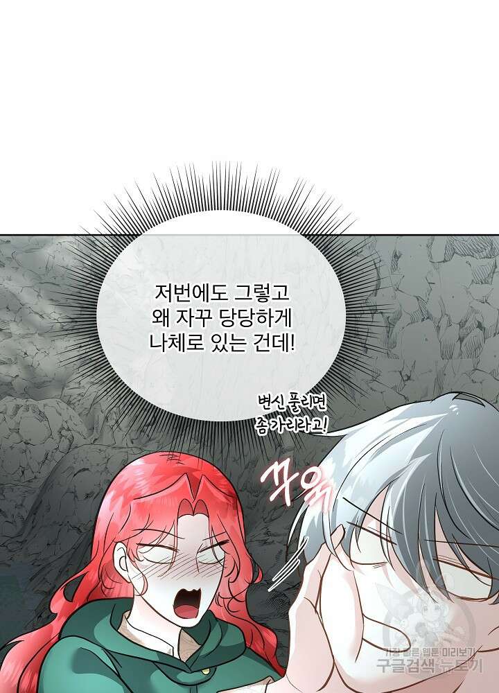 남주를 임시보호 중입니다 50화 9