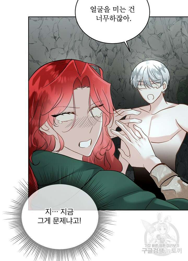 남주를 임시보호 중입니다 50화 11