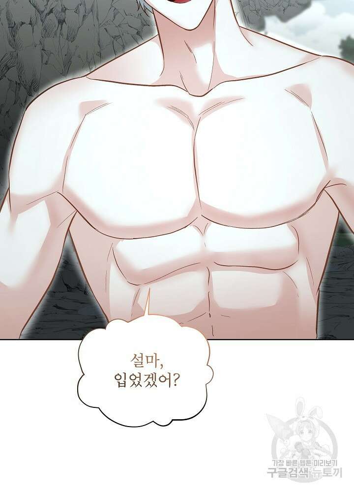 남주를 임시보호 중입니다 50화 14