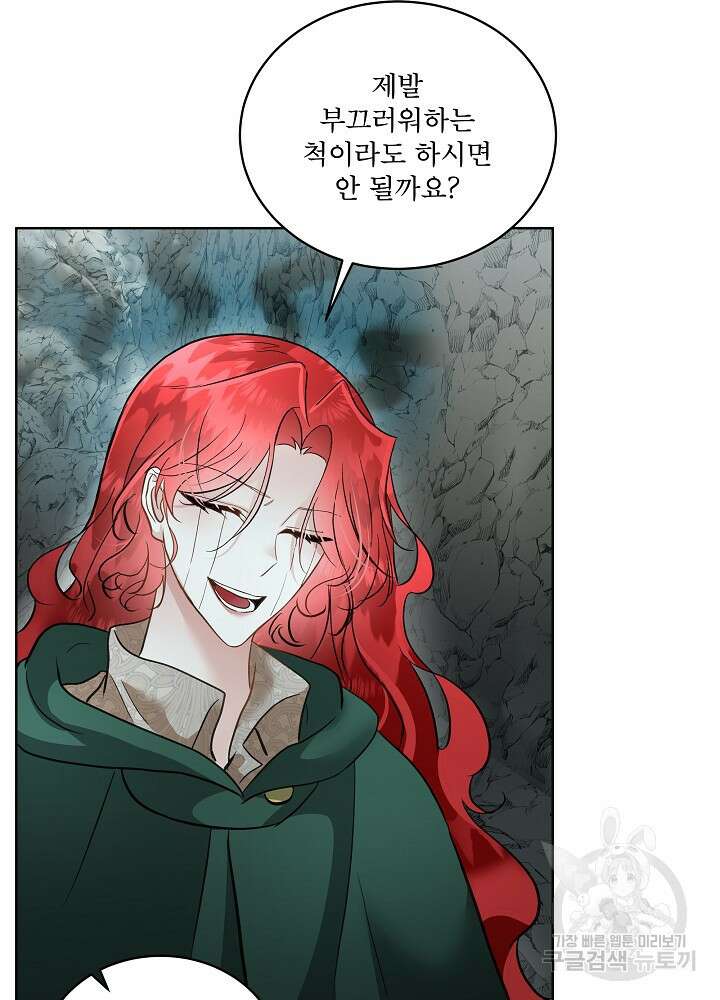 남주를 임시보호 중입니다 50화 15