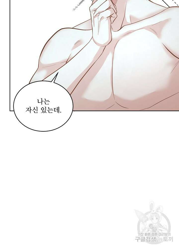 남주를 임시보호 중입니다 50화 17