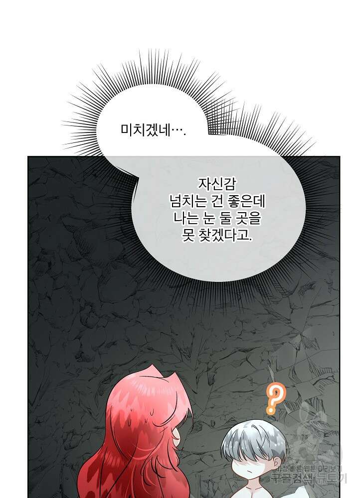 남주를 임시보호 중입니다 50화 18
