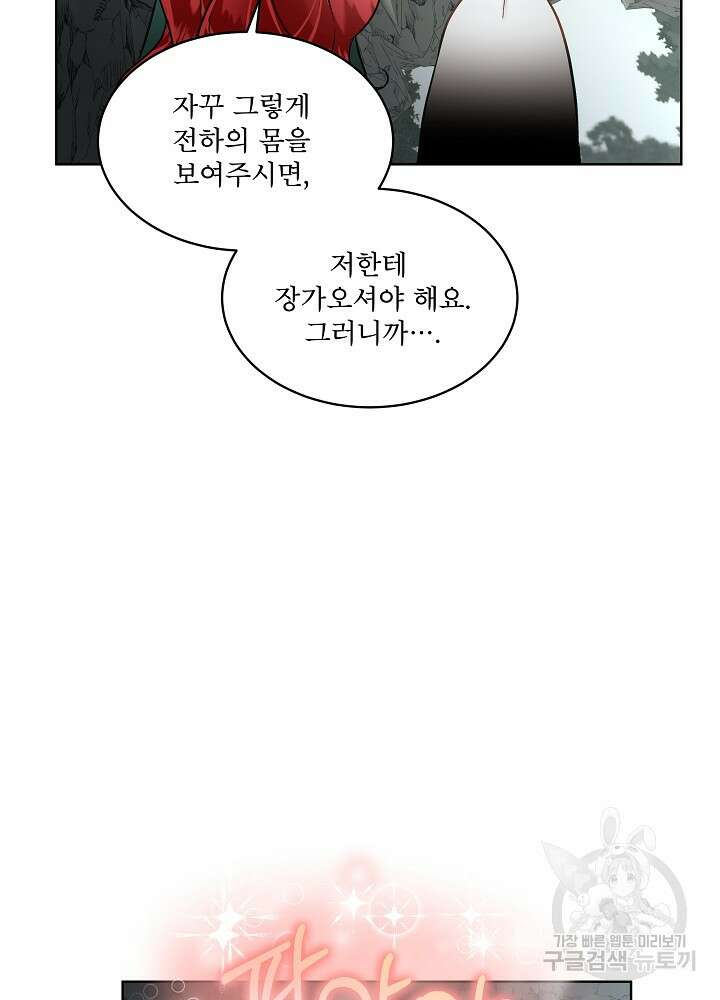 남주를 임시보호 중입니다 50화 19