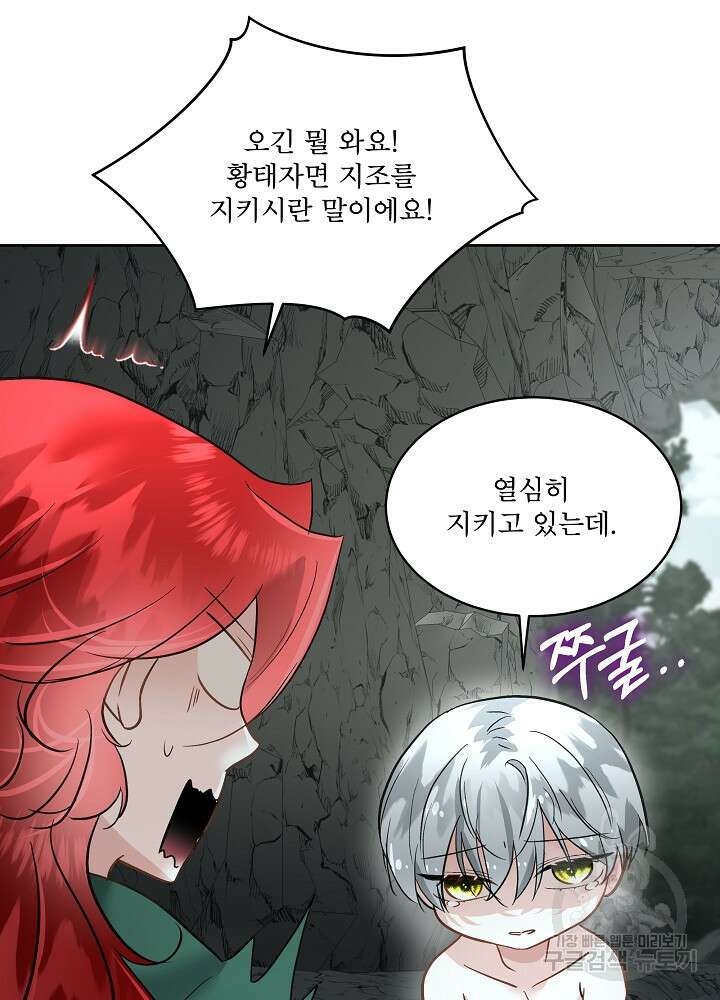 남주를 임시보호 중입니다 50화 21