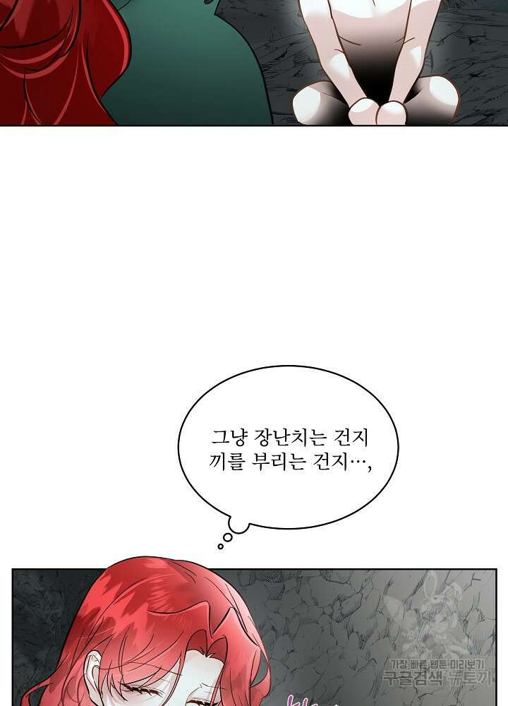 남주를 임시보호 중입니다 50화 22