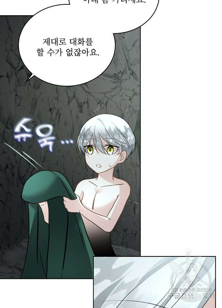 남주를 임시보호 중입니다 50화 24