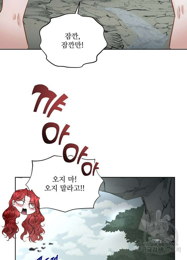 남주를 임시보호 중입니다 50화 27