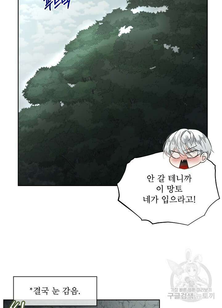 남주를 임시보호 중입니다 50화 28