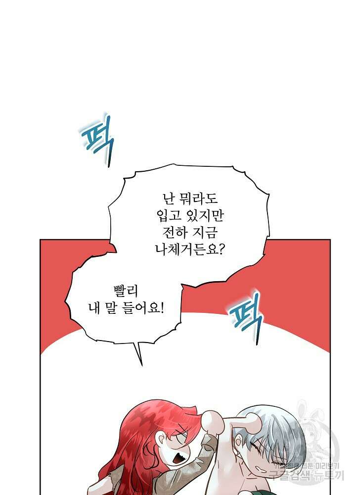 남주를 임시보호 중입니다 50화 30