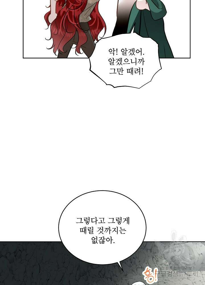 남주를 임시보호 중입니다 50화 31