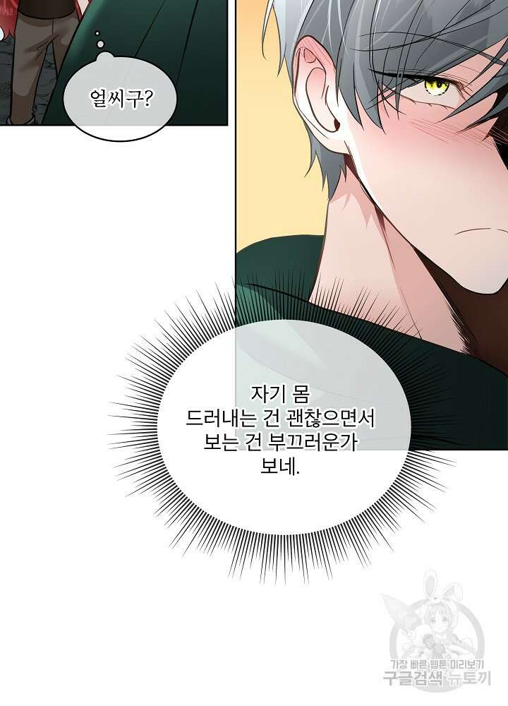 남주를 임시보호 중입니다 50화 34