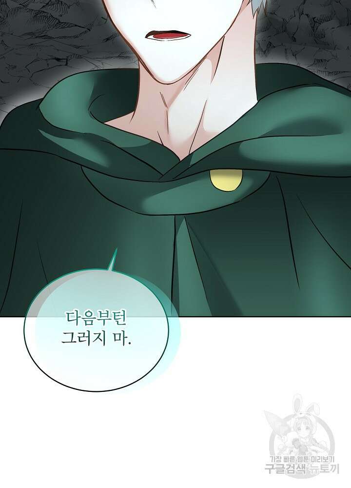 남주를 임시보호 중입니다 50화 38