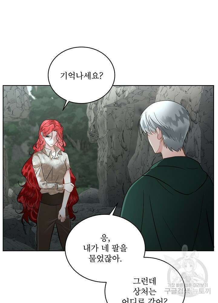 남주를 임시보호 중입니다 50화 39