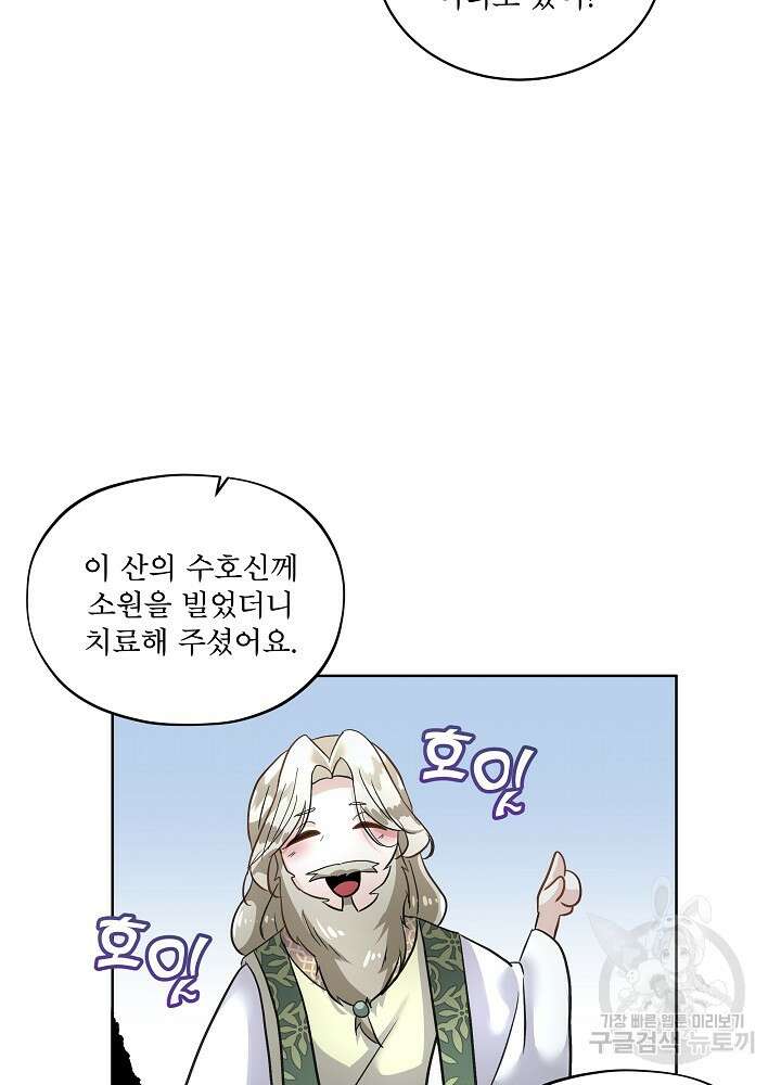 남주를 임시보호 중입니다 50화 40