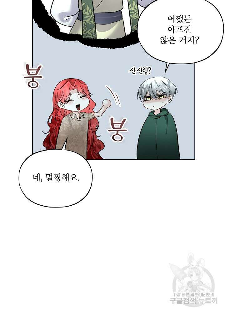 남주를 임시보호 중입니다 50화 41