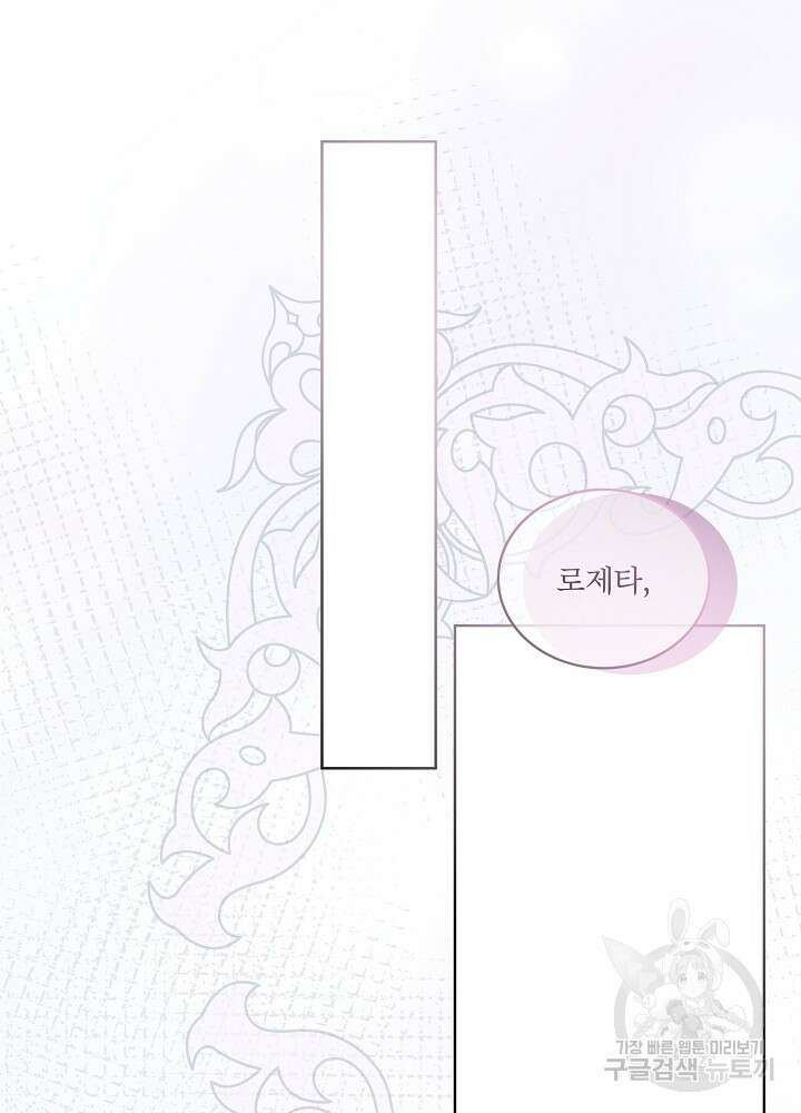 남주를 임시보호 중입니다 50화 43