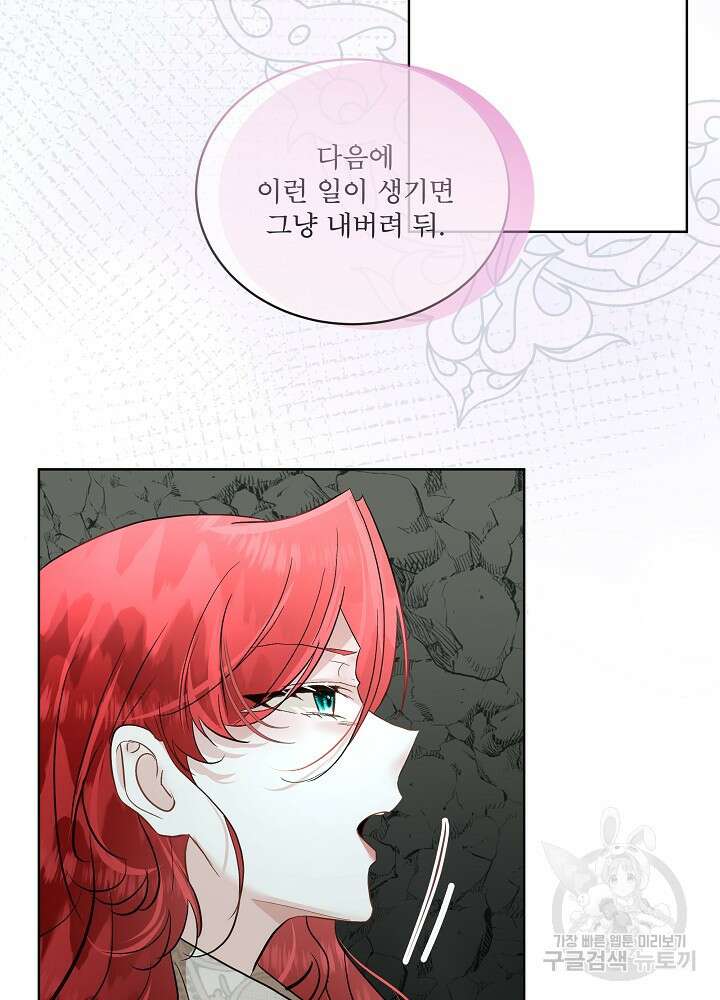 남주를 임시보호 중입니다 50화 44