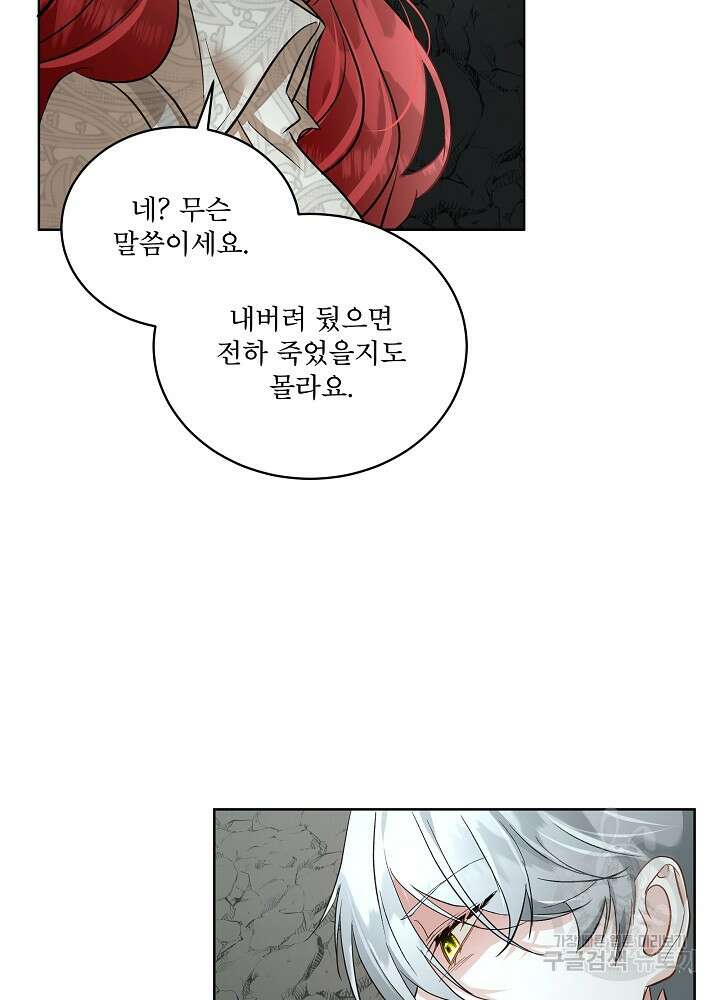 남주를 임시보호 중입니다 50화 45