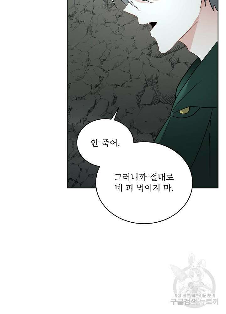 남주를 임시보호 중입니다 50화 46