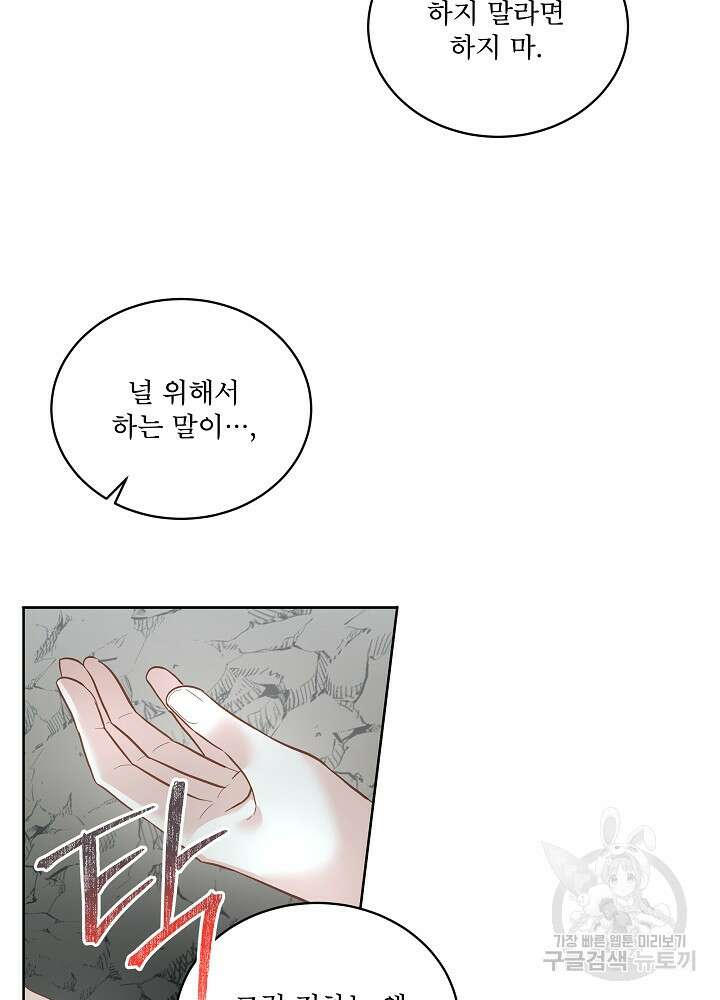남주를 임시보호 중입니다 50화 48