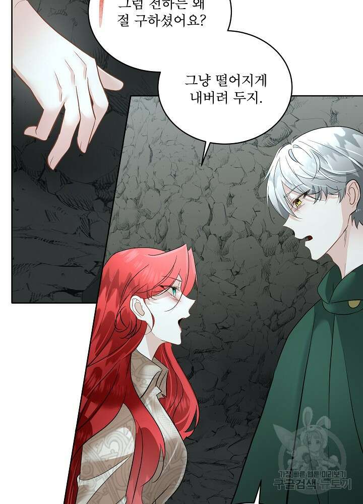 남주를 임시보호 중입니다 50화 49