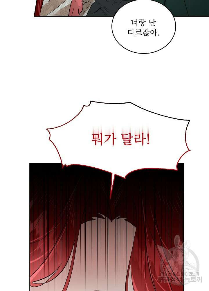 남주를 임시보호 중입니다 50화 50