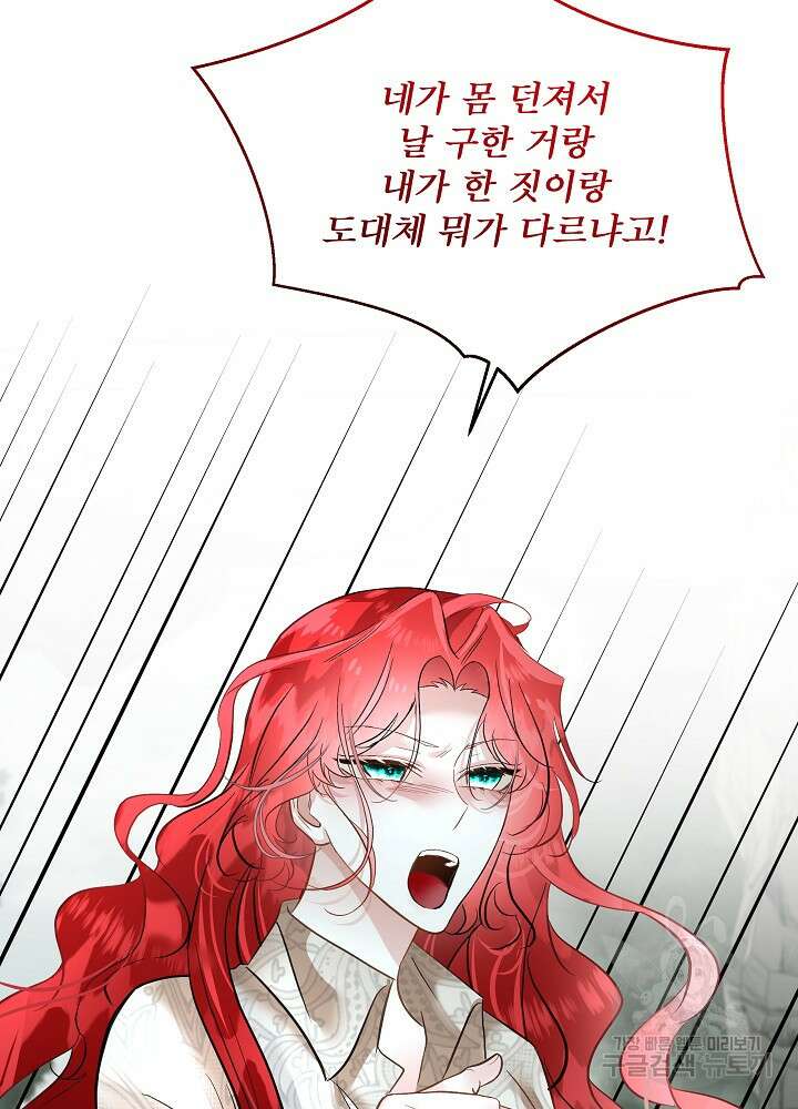남주를 임시보호 중입니다 50화 52
