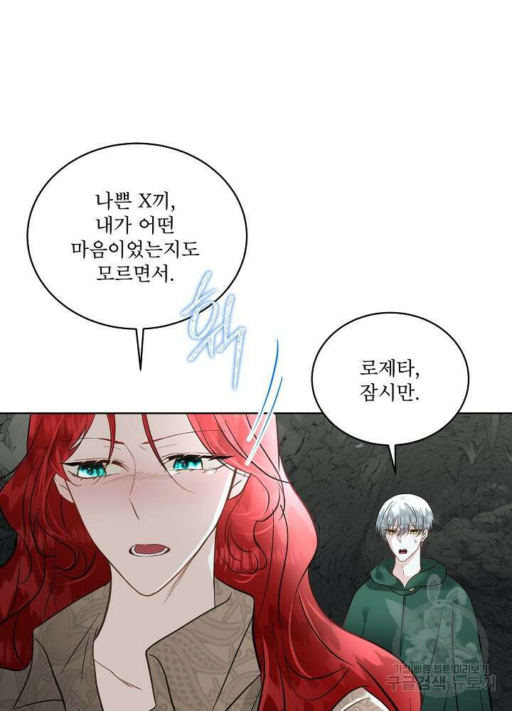 남주를 임시보호 중입니다 50화 54