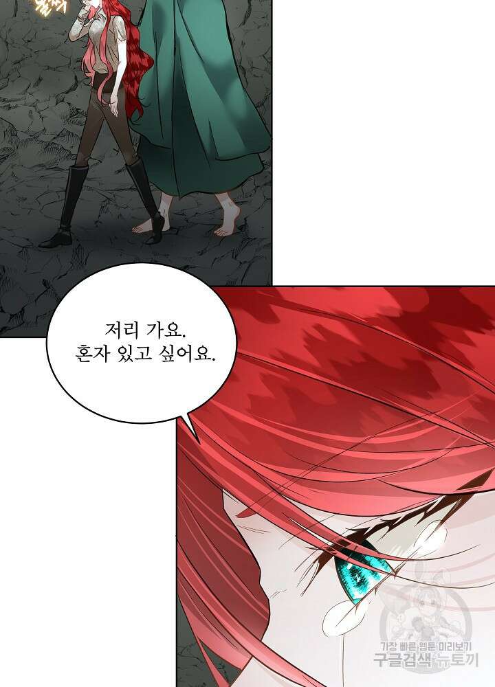 남주를 임시보호 중입니다 50화 56