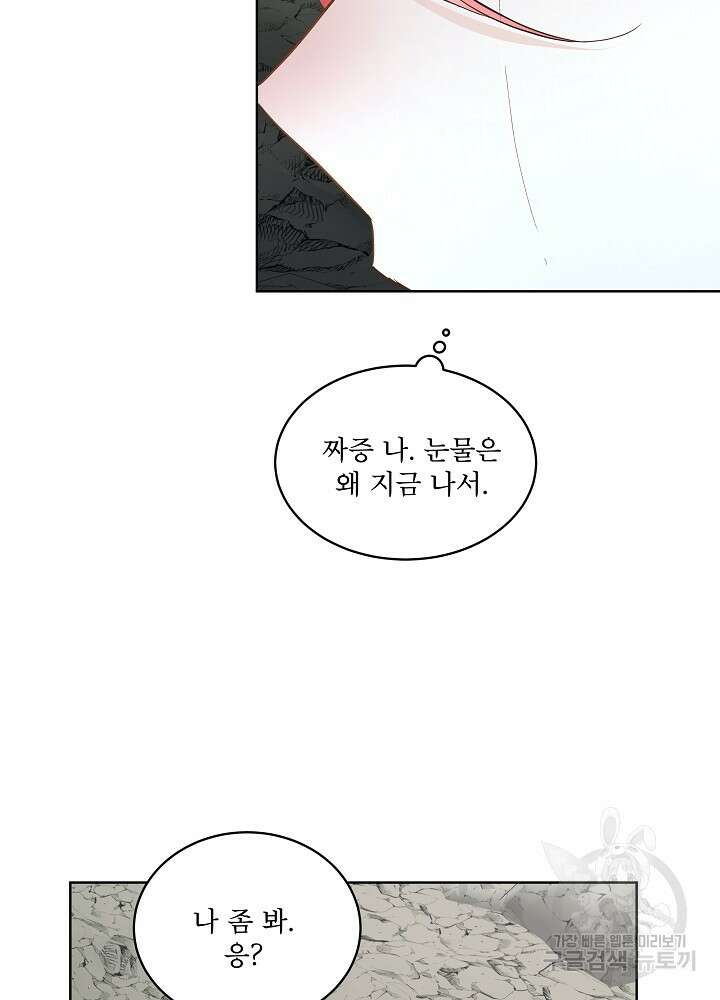 남주를 임시보호 중입니다 50화 57