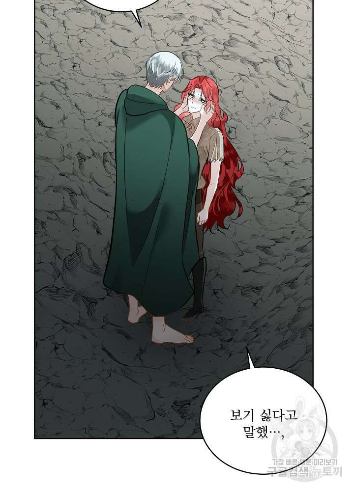 남주를 임시보호 중입니다 50화 58