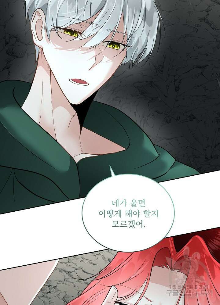 남주를 임시보호 중입니다 50화 61