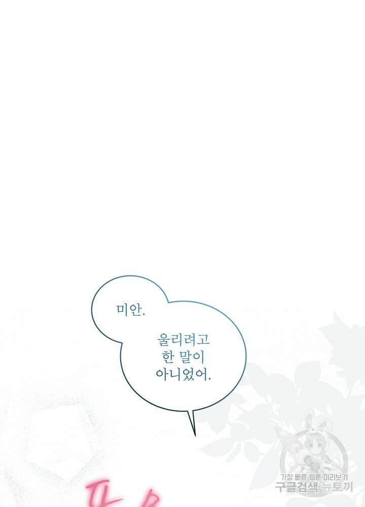 남주를 임시보호 중입니다 50화 63