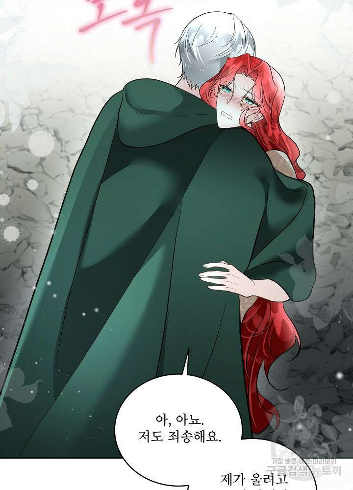 남주를 임시보호 중입니다 50화 64