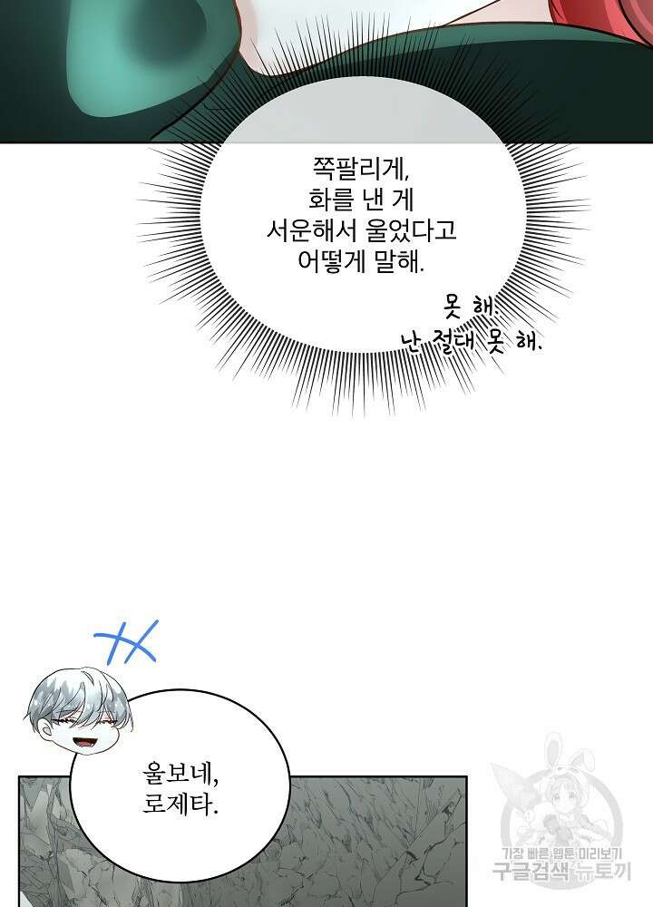 남주를 임시보호 중입니다 50화 66