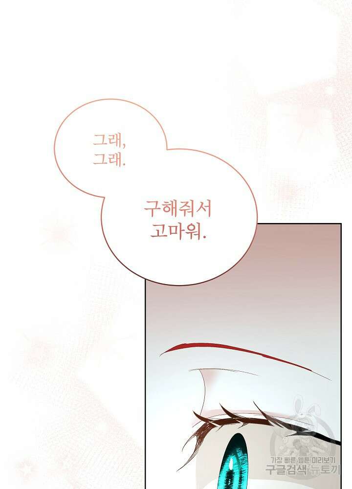 남주를 임시보호 중입니다 50화 68