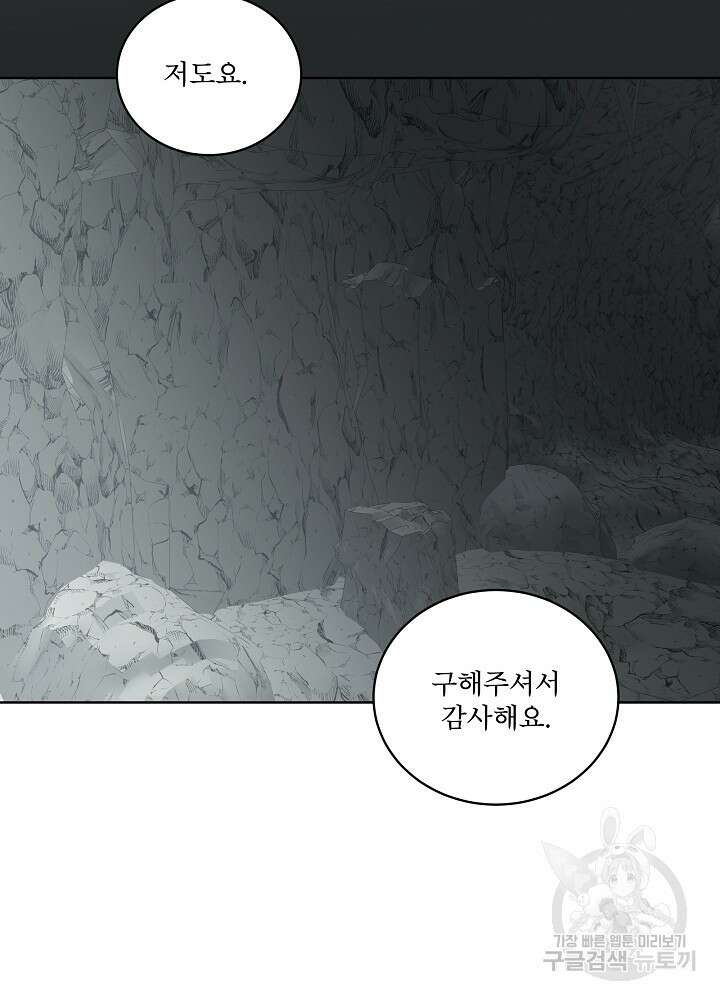 남주를 임시보호 중입니다 50화 70