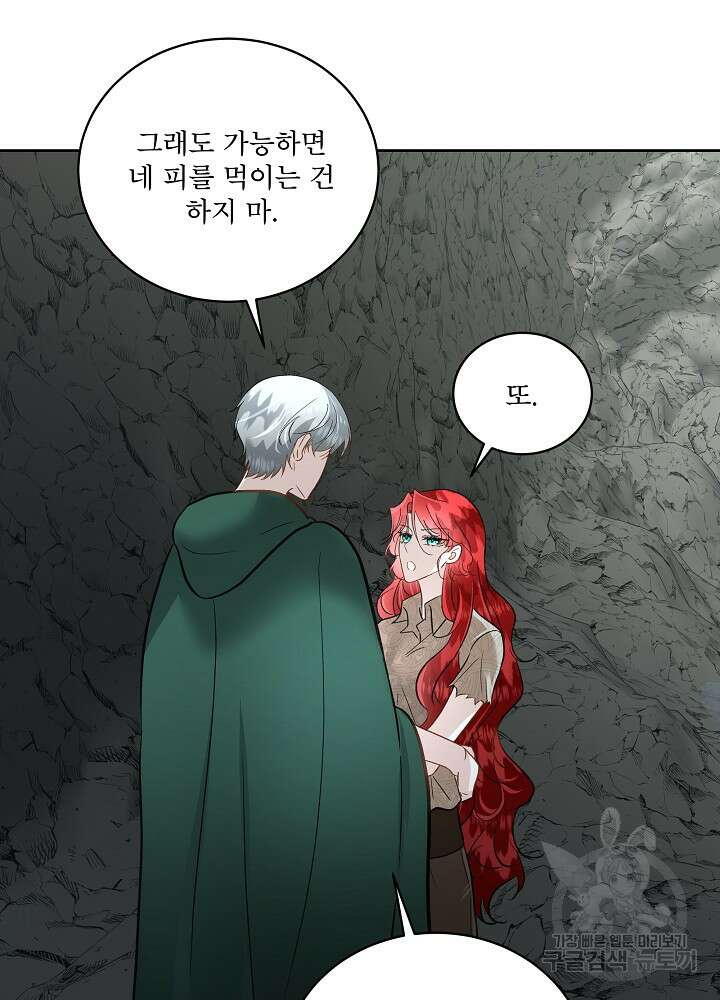 남주를 임시보호 중입니다 50화 71