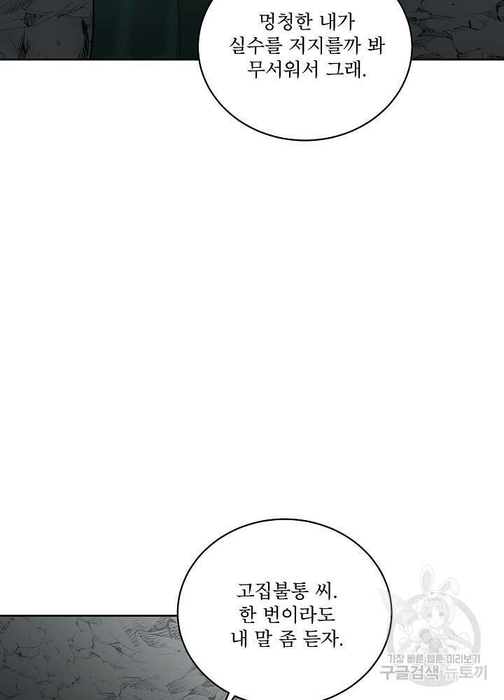 남주를 임시보호 중입니다 50화 72