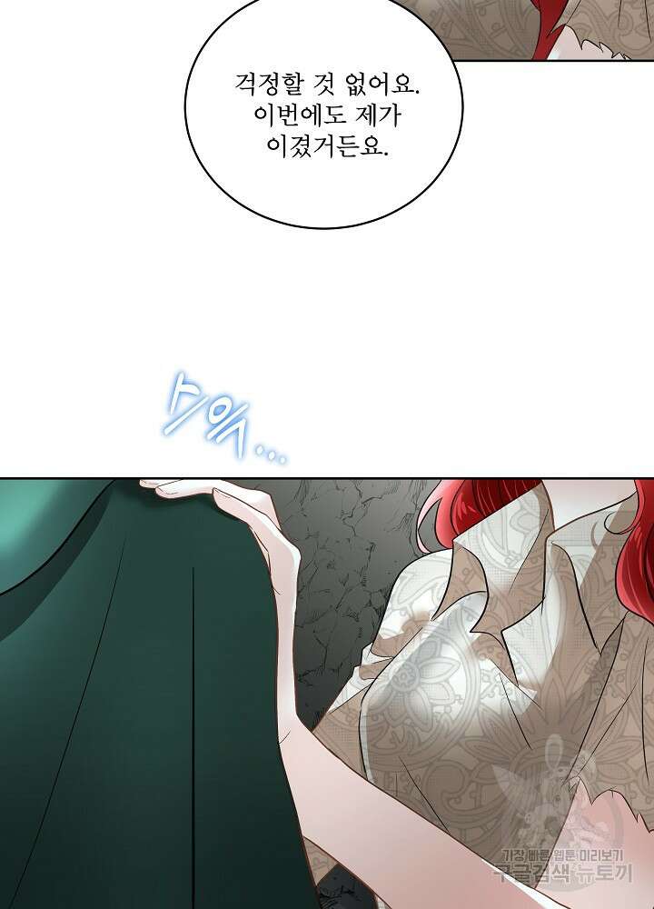 남주를 임시보호 중입니다 50화 74