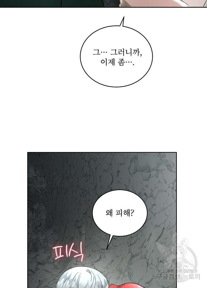 남주를 임시보호 중입니다 50화 75