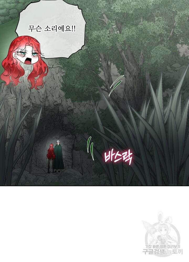 남주를 임시보호 중입니다 50화 79