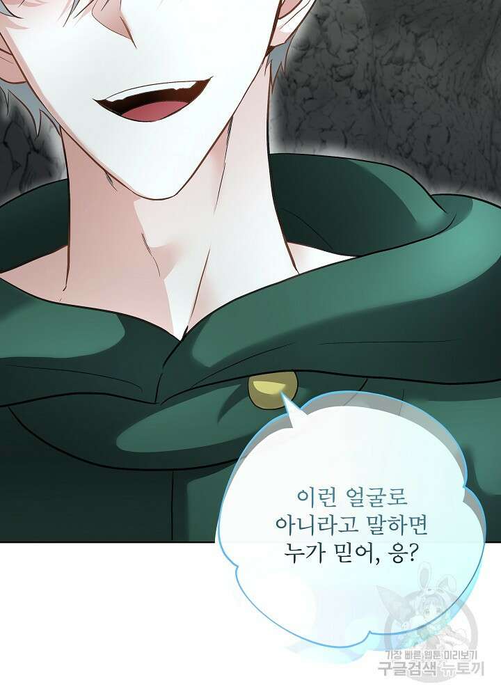 남주를 임시보호 중입니다 50화 82