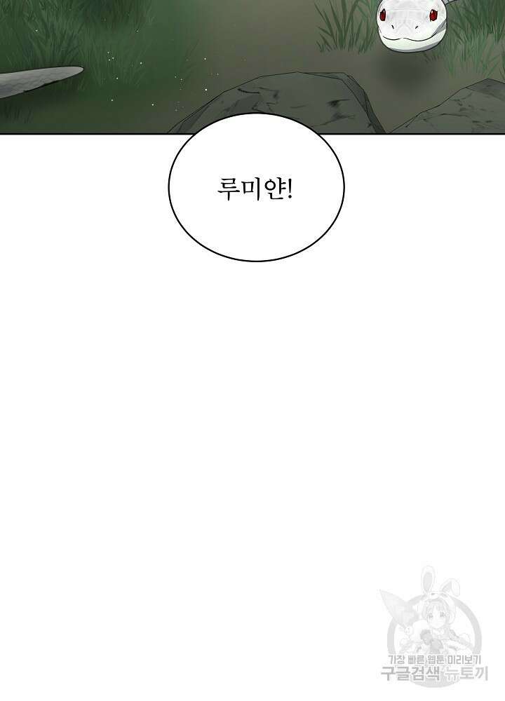 남주를 임시보호 중입니다 50화 87