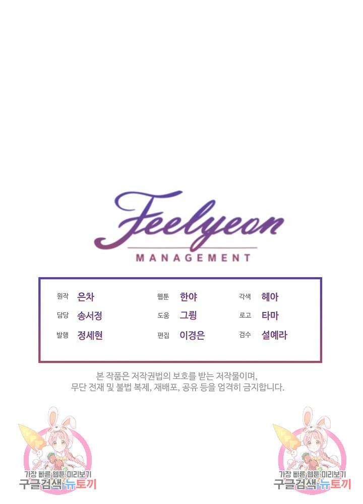 남주를 임시보호 중입니다 50화 88