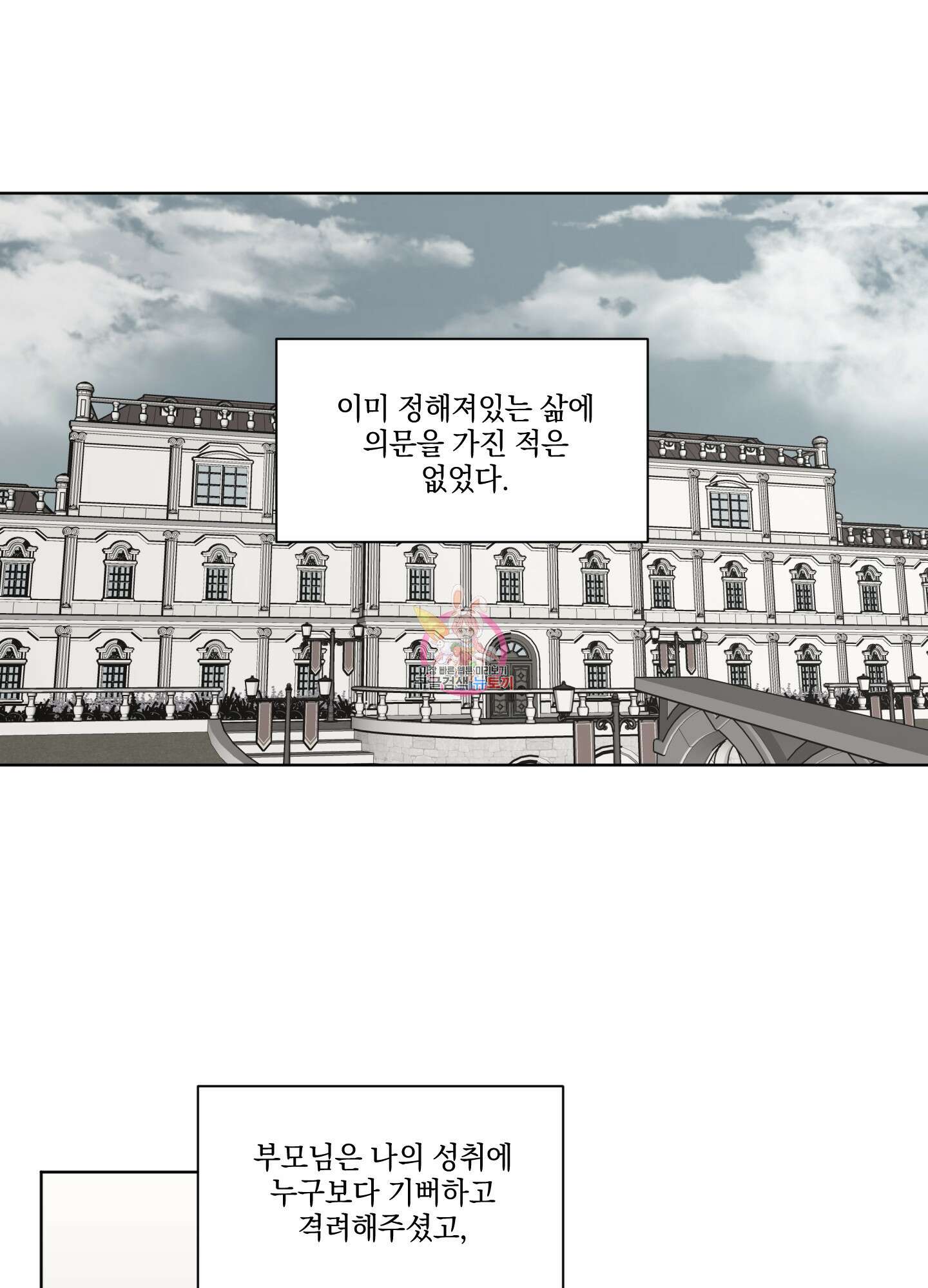 백작님! 사랑을 주세요 30화 1