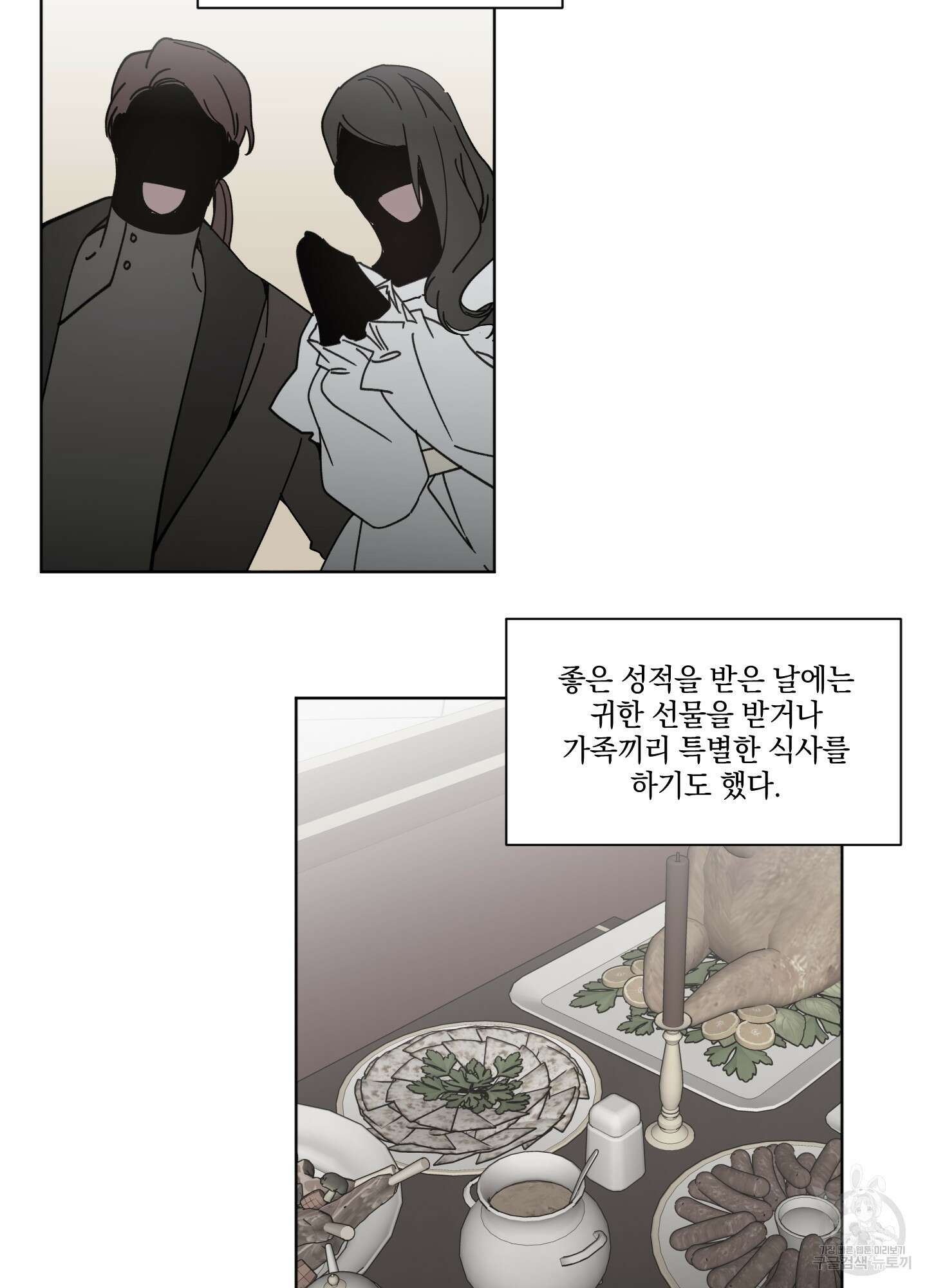 백작님! 사랑을 주세요 30화 2