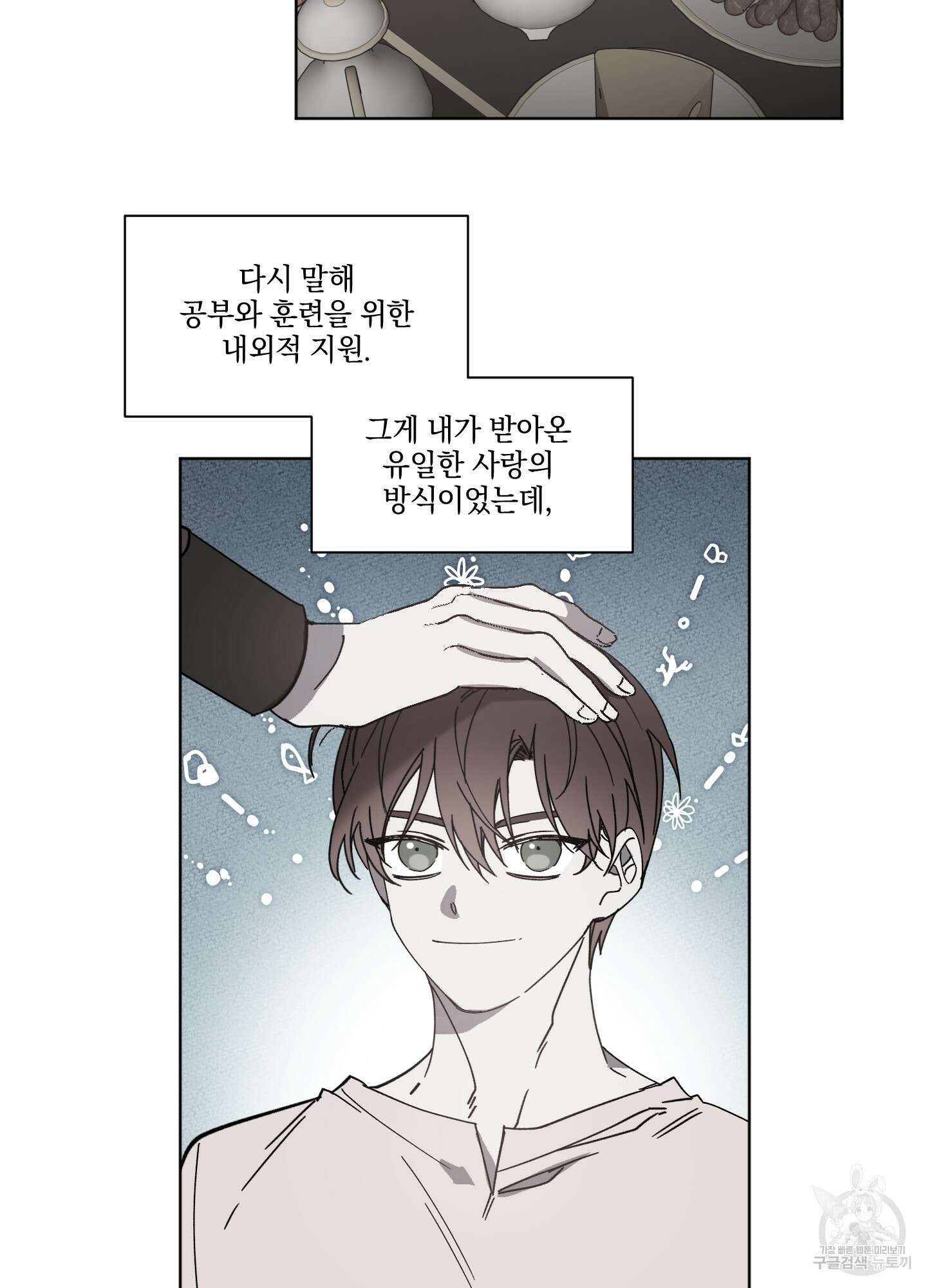 백작님! 사랑을 주세요 30화 3