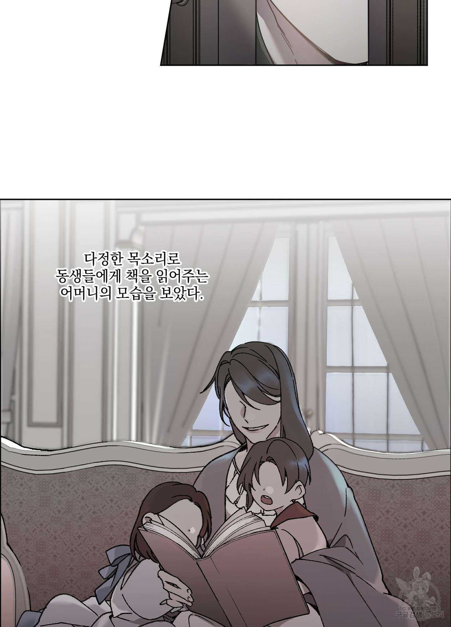 백작님! 사랑을 주세요 30화 5
