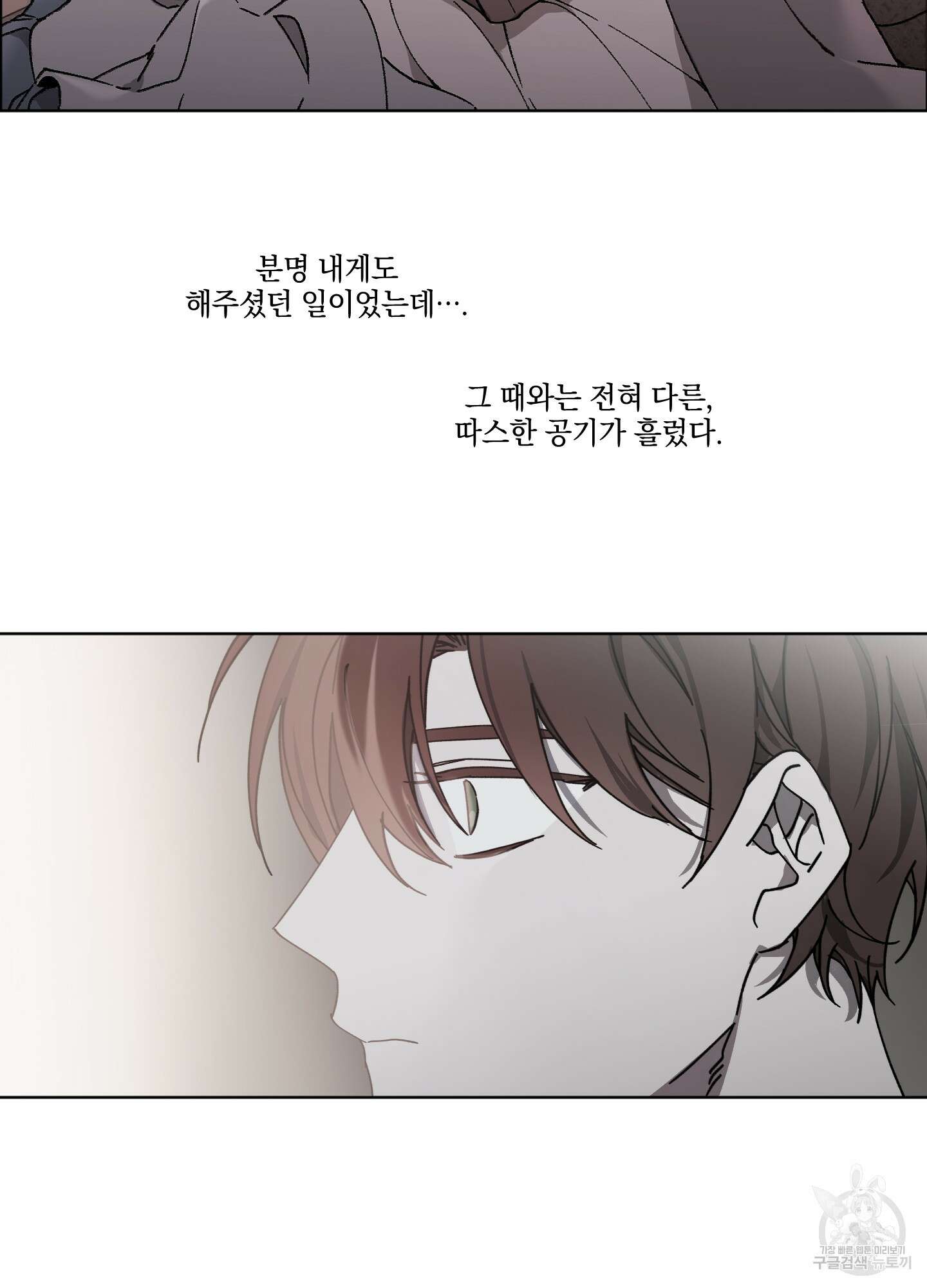 백작님! 사랑을 주세요 30화 6
